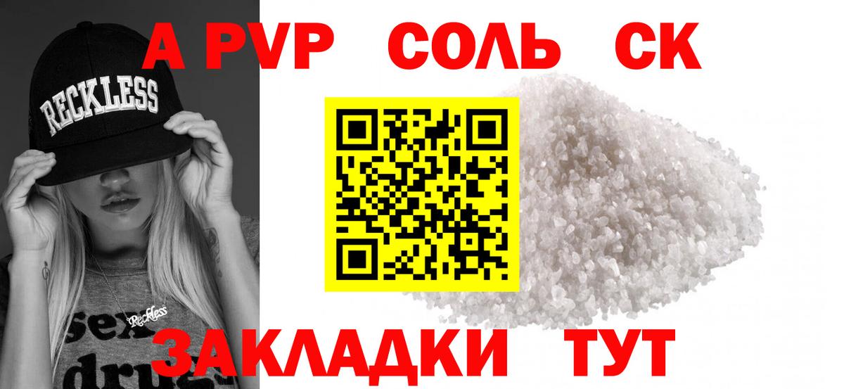 Alpha-PVP мука  A PVP мука  купить наркоту  A-PVP СК КРИС  Знаменск  Вход с VPN 