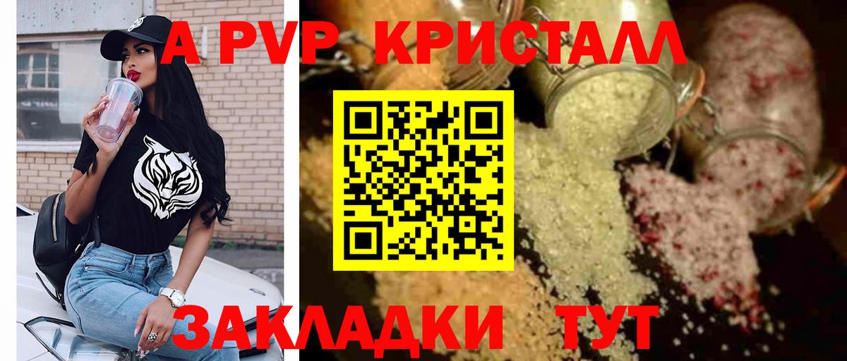 Альфа ПВП Crystall Знаменск