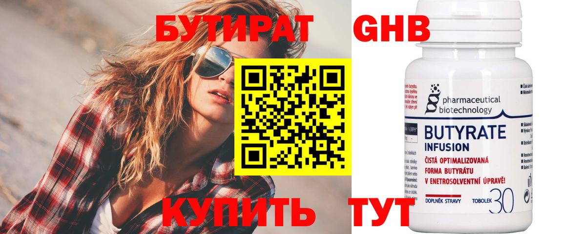 Знаменск  БУТИРАТ  Вход с VPN  Бутират бутик 