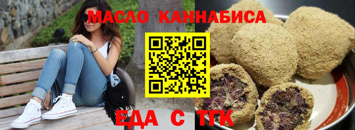 Знаменск  Еда ТГК конопля  Вход с VPN 