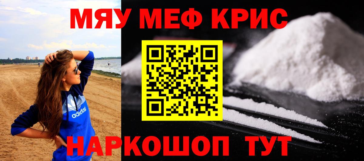 МЯУ-МЯУ  Мефедрон  Вход с VPN  Знаменск  Меф 4 MMC  МЯУ-МЯУ мука 